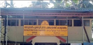 mogral puthur gramapanchayat
