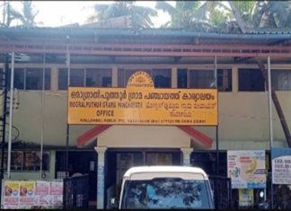 mogral puthur gramapanchayat