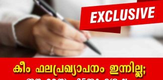 KEAM Result 2024