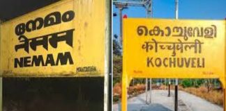 nemam, tvm railway station