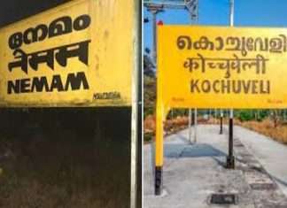 nemam, tvm railway station