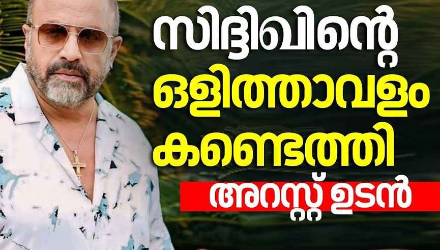 Actor Sidhique's Arrest