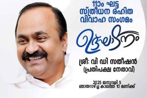 PCWF 11th Dowry-Free Marriage, VD Satheesan