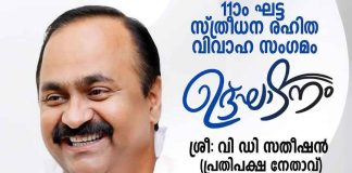 PCWF 11th Dowry-Free Marriage, VD Satheesan