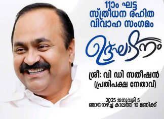 PCWF 11th Dowry-Free Marriage, VD Satheesan