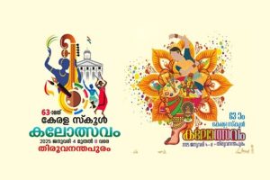 63rd Kerala School Arts Festival