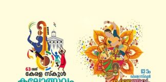 63rd Kerala School Arts Festival