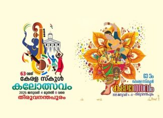 അനന്തപുരിയിൽ ആരവമുയരും; സ്കൂൾ കലോൽസവത്തിന് ഇന്ന് തിരിതെളിയും 63rd Kerala School Arts Festival