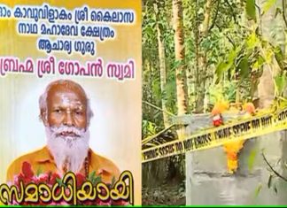 Gopan Swami death