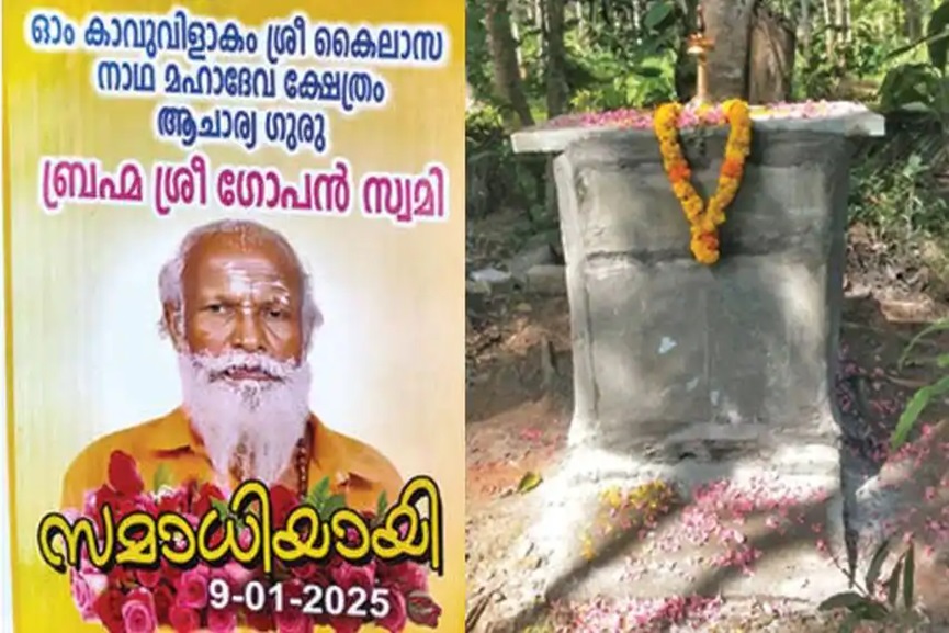 gopan swami gopan swami