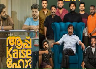 ധ്യാൻ ശ്രീനിവാസന്റെ തിരക്കഥ; ‘ആപ് കൈസേ ഹോ’ റിലീസ് തീയതി aap kaise ho movie