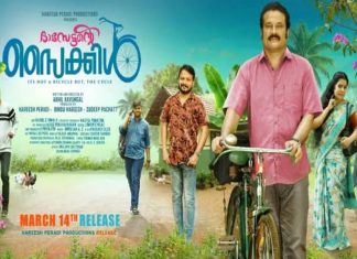 ഹരീഷ് പേരടിയുടെ ആദ്യ നിർമാണം; ‘ദാസേട്ടന്റെ സൈക്കിൾ’ തിയേറ്ററുകളിലേക്ക് dasettante cycle movie