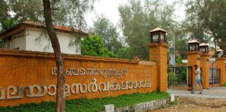 malayalam university malappuram