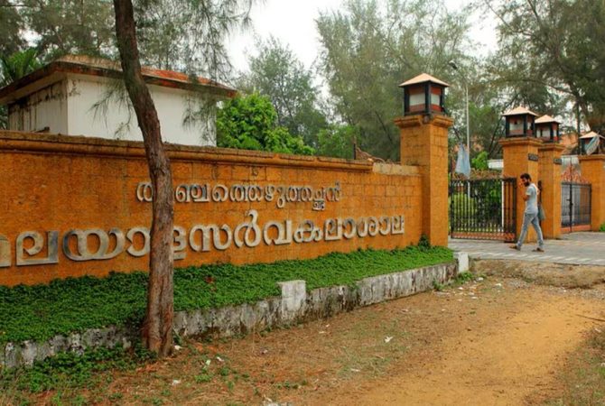 malayalam university malappuram