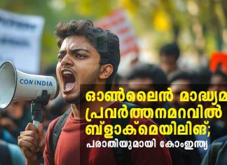 Online Media Misused for Blackmail-ComIndia Complains