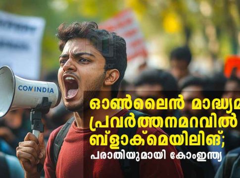 Online Media Misused for Blackmail-ComIndia Complains