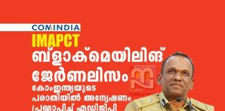 Manoj-Abraham-IPS-orders-probe-into-ComIndia-complaint