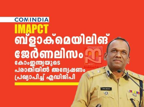 Manoj-Abraham-IPS-orders-probe-into-ComIndia-complaint