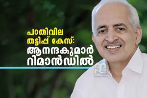 Kerala Half Price Scam Case KN Anandakumar