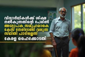 Kerala High Court on Teachers Punishing Students