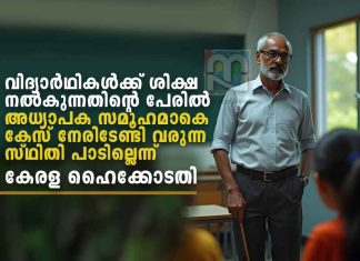 വിദ്യാർഥികളെ അധ്യാപകർ ശിക്ഷിക്കുന്നതിൽ പുതിയ നിർദ്ദേശങ്ങളുമായി ഹൈക്കോടതി Kerala High Court on Teachers Punishing Students