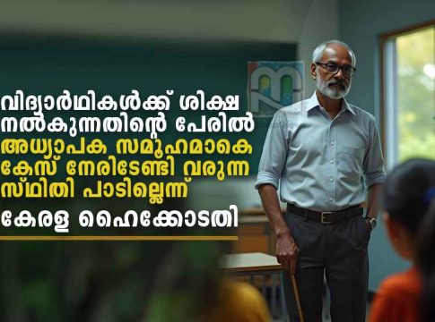 Kerala High Court on Teachers Punishing Students