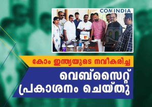 ComIndia Launches Revamped Website