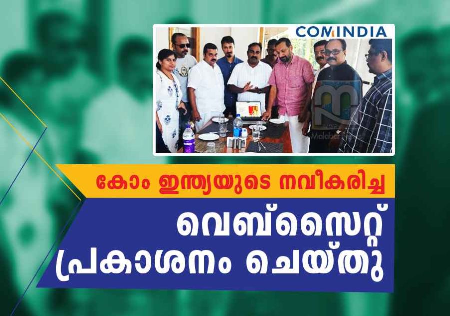 ComIndia Launches Revamped Website