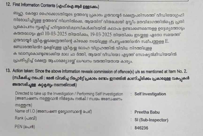 Case against Krishna artist Jasna Salim for sharing Guruvayur visuals