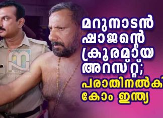 ഷാജൻ സ്കറിയയുടെ ക്രൂരമായ അറസ്റ്റിൽ പരാതിയുമായി കോം ഇന്ത്യ Com India lodges complaint over the brutal arrest of Shajan Skariah
