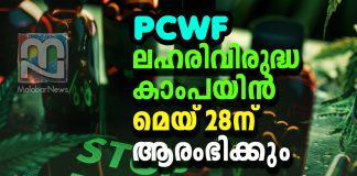 PCWF Ponnani anti-drug campaign will begin on May 28