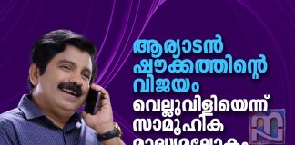 Nilambur By Election