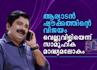 Nilambur By Election