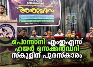 PCWF Vijayatheeram 25-Inaugurated by Dileep Kainikkara IAS