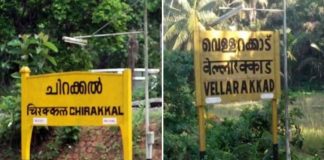 Chirakkal and Vellarakkad Railway Stations