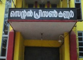 kannur-central-prison