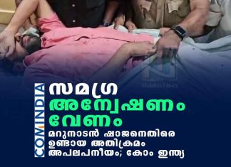 COM India Seeks Probe into Attempt on Shajan Skaria