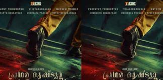 Pradhama Dhrishtya Kuttakkar First Look Poster