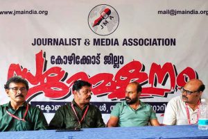 Journalist and Media Association Kozhikode District Conference
