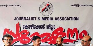 Journalist and Media Association Kozhikode District Conference