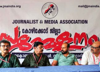 Journalist and Media Association Kozhikode District Conference