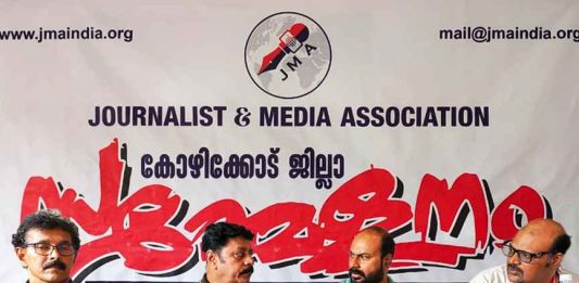 Journalist and Media Association Kozhikode District Conference