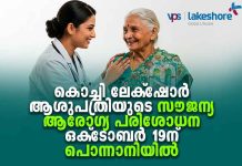 VPS Lekshore Free Women Health Camp in Ponnani