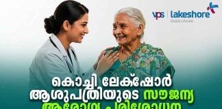 VPS Lekshore Free Women Health Camp in Ponnani