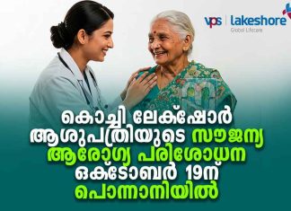 VPS Lekshore Free Women Health Camp in Ponnani