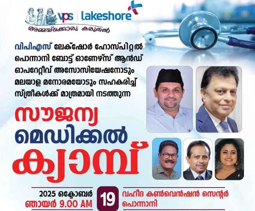 VPS Lekshore Free Women Health Camp in Ponnani