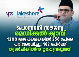 VPS Lekshore Free Women Health Camp in Ponnani