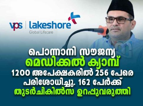 VPS Lekshore Free Women Health Camp in Ponnani