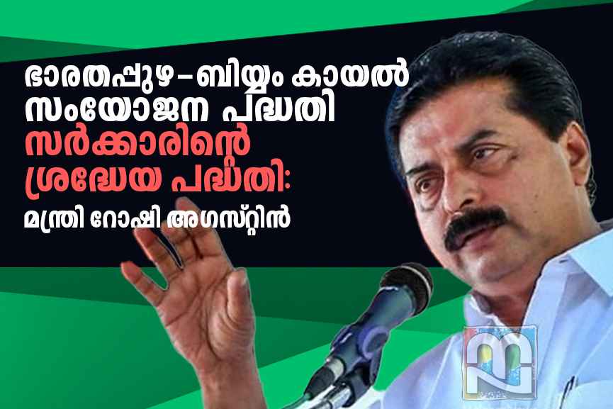 Bharathapuzha-Biyyam Kayal Canal-inaugurated Minister Roshy Augustine Minister Roshy Augustine inaugurates the Bharathapuzha-Biyyam Kayal Canal project online, speaking during the event.