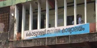 വോട്ടർപട്ടിക ക്രമക്കേട്; കൊടുവള്ളി നഗരസഭാ കൗൺസിലറെ നീക്കി തദ്ദേശ വകുപ്പ് Koduvally Municipality